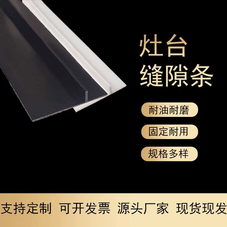 T型灶台缝隙条 厨房煤气灶柜台防油防污T形盖硅胶缝隙嵌填充条 分享再减5元 ¥ 6 .5 新人价 全网100+件 退货包运费 先采后付 官方物流 回头率53% 清河县智才橡胶制品有限公司