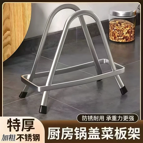 不锈钢菜板架锅盖台面多功能砧板放置案板多层置物架跨境 商机组货：厨房用品家用大全 ¥ 0 .9 新人价 8100+件 退货包运费 先采后付 代发包邮 回头率41% 潮州市牧涵贸易有限公司