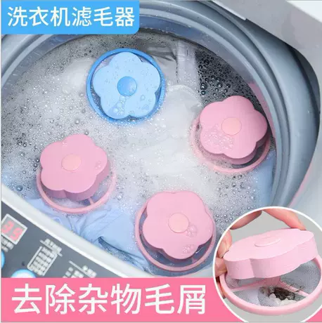 梅花型洗衣机除毛器过滤网袋洗衣袋滤毛器吸毛器除毛球去毛发球 元宝可抵1% ¥ 0 .16 限时价 5.8万+件 退货包运费 先采后付 代发包邮 回头率46% 义乌市思合日用品厂