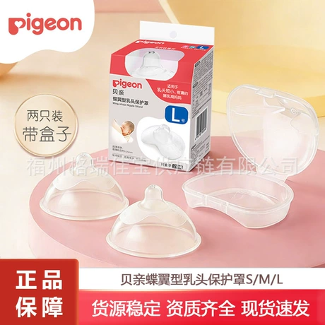 【正品批发】贝亲乳头保护罩蝶翼型乳盾乳贴矫正器辅助喂奶防咬裂 哺乳期 ¥ 37 .5 900+件 退货包运费 回头率64% 福州格瑞佳宝供应链有限公司 运费: 