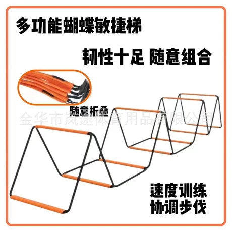 多功能蝴蝶敏捷梯折叠跳格梯跳格子跨栏架儿童体能训练器材软绳梯 商机组货：足球训练装备 ¥ 14 新人价 1300+件 退货包运费 3天达 先采后付 回头率50%
