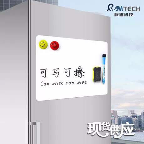 橡磁 现货A2A3A4磁吸白板可擦写留言写字板记事贴pet磁性定制冰箱贴 白板磁力贴榜第11名 ¥ 2 全网10万+件 退货包运费 先采后付 代发包邮 回头率59% 杭州橡磁科技有限公司