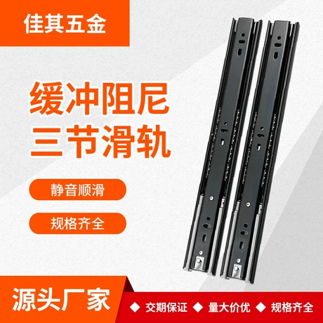 45缓冲阻尼抽屉滑轨轨道加厚三节静音钢珠轨道橱柜衣柜导轨批发 冷轧钢 ｜ 电镀 ｜ 橱柜 ¥ 10 1.5万+件 退货包运费 先采后付 回头率50% 揭阳市佳其五金精密有限公司 运费: 获取 下单价: 获取 起订量: 获取 发货时间: 获取 年销量: 809 年销售额: ¥3640.50 上架时间: 2022-11-09 (1291天) 开店日期: