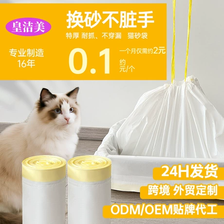 猫砂袋猫厕所专用清洁垃圾袋抽绳收口连卷宠物加厚铲屎袋拾便器 宠物拾便袋榜第12名 ¥ 2 .2 新人价 全网7.3万+件 退货包运费 后天达 先采后付 回头率4