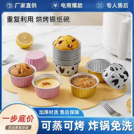 可蒸可烤铝箔锡纸碗空气炸锅家用专用布丁蛋糕杯加厚防漏重复使用 元宝可抵1% ｜ 铝箔 ｜ 食品级硅油 ¥ 3 .4 退货包运费 先采后付 回头率49% 永康市宏蒙工贸有限公司 运费: 获取 下单价: 获取 起订量: 获取 发货时间: 获取 年销量: - 年销售额: - 上架时间: 2026-06-10 (10天) 开店日期: - 综合服务分: -
