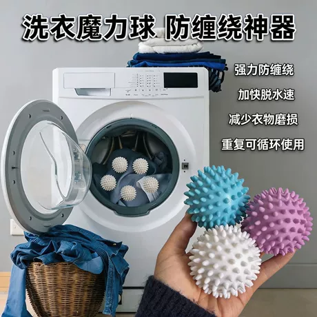 洗衣球魔力去污球家用洗衣机毛发屑过滤网袋防缠绕打结清洁摩擦球 元宝可抵1% ¥ 0 .08 新人价 1000+件 退货包运费 官方物流 回头率68% 义乌市优桁电子商务商行