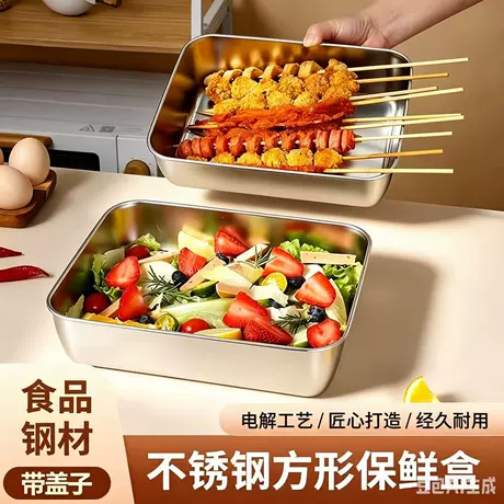 不锈钢保鲜盘方盘带盖多用野餐水果多用收纳盒果盘蒸鱼烤鱼盘批发 商机组货：保鲜盒食品级 ¥ 1 .43 新人价 全网1.5万+件 退货包运费 3天达 先采后付 回头率46% 义乌市圣旺贸易有限公司