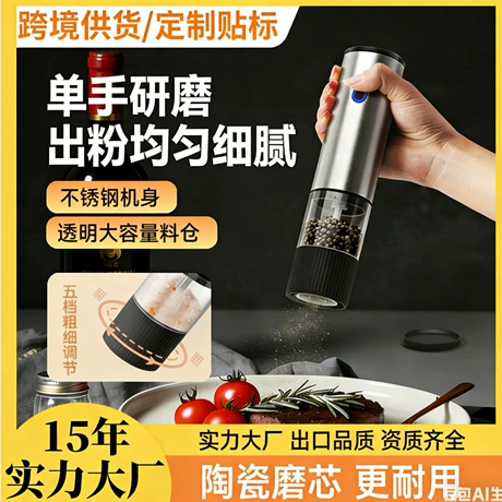 电动胡椒研磨器家用海盐研磨瓶家用自动调料磨粉器烧烤调味现磨器 首单减2元且免运费 ｜ 食物研磨器榜第9名 ¥ 13 .9 新人价 全网2.2万+件 退货包运费 先采后付 代发包邮 回头率29% 中山禾思家居用品有限公司 运费: 获取 下单价: 获取 起订量: 获取 发货时间: 获取 年销量: 2440 年销售额: ¥38796.00 上架时间: 20