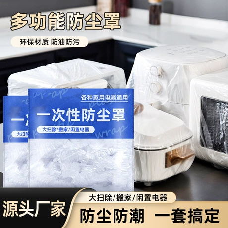 大号特大号锅防保鲜膜套套一次性保护罩电器防尘罩蟑螂防尘电饭煲 ¥ 0 .84 限时价 全网9.0万+件 退货包运费 3天达 先采后付 回头率47% 义乌市毅融日-榕欣家居 运费: 获取 下单价: 获取 起订量: 获取 发货时间: 获取 年销量: 1000 年销售额: ¥500.00 上架时间: 2025-12-17 (157天) 开店日期: - 综