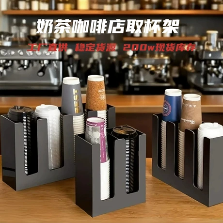 批发直两格杯架纸杯杯盖置物架商用纸杯取杯架咖啡厅奶茶店吧台 比下游低34% ｜ 比下游同款低34% ¥ 48 新人价 全网1100+件 退货包运费 先采后付 代发包邮 回头率35% 中山市星纳工艺制品有限责任公司