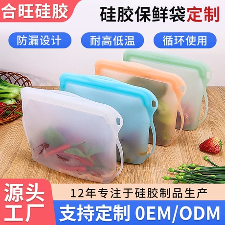 食品级硅胶保鲜袋冰箱蔬菜防串味收纳袋耐高温可加热自封袋定制
