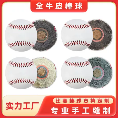 牛皮棒球头层牛皮+羊毛含量球芯训练用球比赛标准棒球 ¥ 16 .8 退货包运费 先采后付 回头率63% 浙江正佳科技有限公司 运费: 获取 下单价: 获取 起订