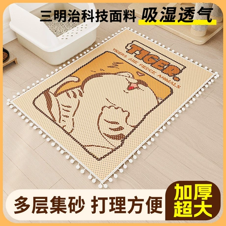 猫砂垫猫砂盆防外溅垫猫咪防带出控砂垫猫垫子厕所漏沙垫猫咪用品 比同款低17% ¥ 13 .91 1700+件 退货包运费 先采后付 7天无理由 回头率52% 石