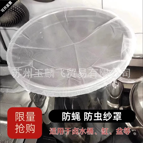 网纱罩子西瓜酱圆形纱布菜罩防蚊网罩卤煮桶晾晒酱缸汤桶防虫防蝇 ¥ 2 .3 全网2.8万+件 退货包运费 先采后付 7天无理由 回头率55% 苏州玉麟飞贸易有限公司 运费: 获取 下单价: 获取 起订量: 获取 发货时间: 获取 年销量: 753 年销售额: ¥903.60 上架时间: 2025-05-12 (389天) 开店日期: - 综合服务分