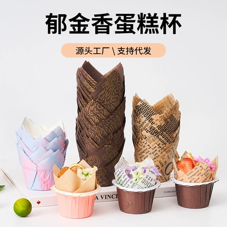 工厂直供烘焙蛋糕纸托郁金香纸杯 马芬杯麦芬蛋糕防油纸托杯 蛋糕烘焙包装热卖榜TOP8 ¥ 2 .8 4.0万+件 退货包运费 先采后付 7天无理由 回头率68% 广州市番禺区南村佳士纸制品厂 运费: 获取 下单价: 获取 起订量: 获取 发货时间: 获取 年销量: 8339 年销售额: ¥23349.20 上架时间: 2026-01-10 (157