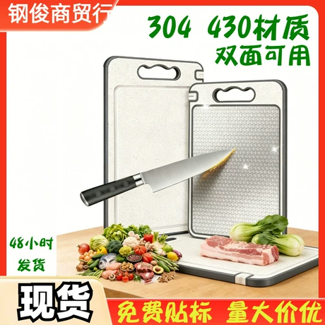 不锈钢菜板钻石纹带磨刀器砧板麦秆大号双面可用钛板厨具家用菜板 首单减3元 ¥ 22 .7 新人价 1900+件 退货包运费 先采后付 7天无理由 回头率66% 阳江市江城区钢俊商贸行