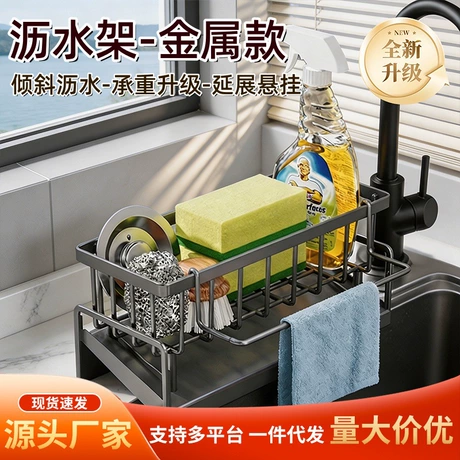 抹布沥水架海绵洗碗布水槽收纳架厨房窄边置物架水龙头水池沥水篮 ¥ 1 .8 全网2.7万+件 退货包运费 先采后付 7天无理由 回头率63% 广州诺优宝厨卫厂 运费: 获取 下单价: 获取 起订量: 获取 发货时间: 获取 年销量: 507 年销售额: ¥912.60 上架时间: 2026-05-21 (26天) 开店日期: - 综合服务分: -