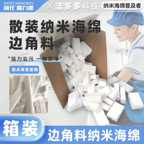 【严选】箱装边角料纳米海绵魔力擦清洁海绵压缩海绵清洁海绵擦 元宝可抵2% ｜ 商机组货：纳米清洁海绵 ¥ 2 .7 全网900+件 退货包运费 先采后付 官方物流 回头率35% 鹤壁洁多多科技有限公司 运费: 获取 下单价: 获取 起订量: 获取 发货时间: 获取 年销量: 32 年销售额: ¥172.48 上架时间: 2024-12-07 (54