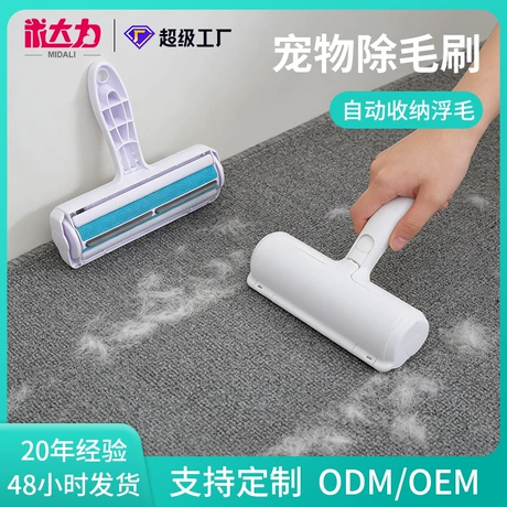 宠物除毛滚筒刷一键除毛粘毛器猫狗毛清理器沙发地毯衣物去毛工具 首单减1元且免运费 ｜ 近7天低价 ¥ 6 .3 新人价 10+件 退货包运费 先采后付 官方物流 回头率61% 温州市米达力宠物用品有限公司