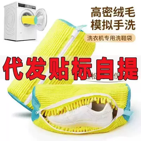 洗衣机专用懒人洗鞋袋洗鞋袋鞋子洗护袋家用机洗洗鞋袋鞋子防变形 近29天低价 ¥ 3 .5 限时价 全网3.6万+件 退货包运费 先采后付 代发包邮 回头率61% 义乌市阿闯猫商贸有限公司