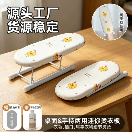 小型电熨斗垫挂烫板桌面熨烫专用架折叠桌面烫衣板家用迷你熨衣板 ¥ 6 .7 全网1700+件 退货包运费 先采后付 7天无理由 回头率40% 金华吉丞家居用品厂 运费: 获取 下单价: 获取 起订量: 获取 发货时间: 获取 年销量: - 年销售额: - 上架时间: 2026-05-06 (41天) 开店日期: - 综合服务分: - 产品ID: 1
