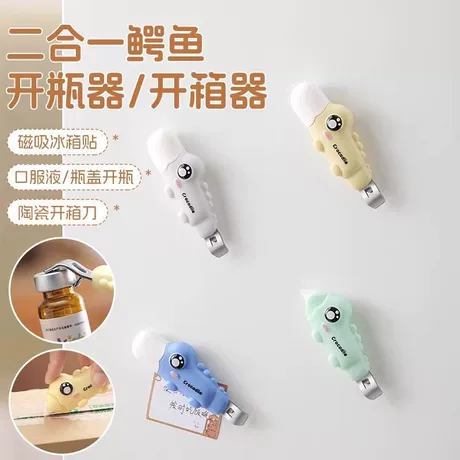 磁吸二合一开瓶开箱器省力起子口服液啤酒开瓶器多功能拆箱开罐器 元宝可抵1% ｜ 商机组货：啤酒起子 ¥ 4 .78 全网3.7万+件 退货包运费 官方物流 7天无理由 回头率60% 义乌市幸洲家居用品有限公司