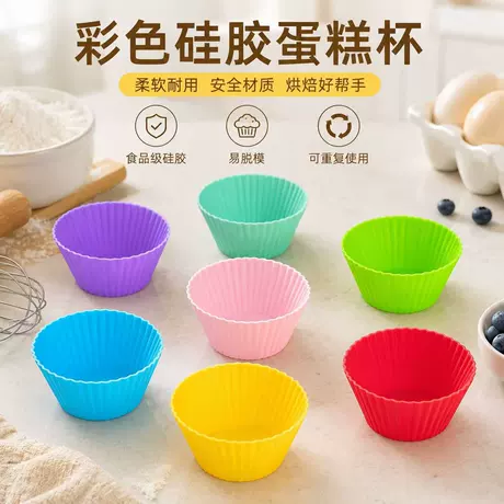 源头工厂食品级耐高温圆形烘焙蛋挞硅胶蛋糕杯模具 硅胶马芬杯烘 烘焙 ｜ 圆形 ｜ 舒适 ¥ 0 .27 退货包运费 后天达 先采后付 回头率56% 阳江市江城区冠怡五金制品厂 运费: 获取 下单价: 获取 起订量: 获取 发货时间: 获取 年销量: - 年销售额: - 上架时间: 2026-03-17 (91天) 开店日期: - 综合服务分: -