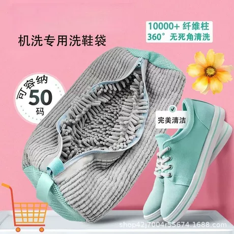 洗衣机专用懒人洗鞋袋洗鞋袋鞋子洗护袋家用机洗洗鞋袋鞋子防变形 近29天低价 ¥ 3 .5 限时价 600+件 退货包运费 先采后付 代发包邮 回头率61% 义乌市阿闯猫商贸有限公司