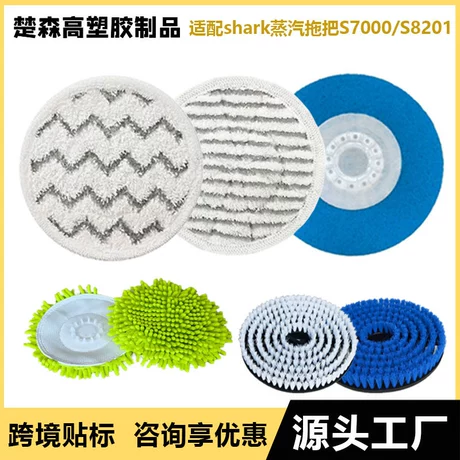 适配美国鲨鱼shark蒸汽拖把替换垫S7000/S8201百洁布拖布清洁配件 品类店铺 TOP17 ｜ 首单减1元 ¥ 9 .4 新人价 全网6200+件 退货包运费 后天达 先采后付 回头率59% 苏州高新区楚森高塑料制品经营部 运费: 获取 下单价: 获取 起订量: 获取 发货时间: 获取 年销量: 959 年销售额: ¥5945.80 上架时间