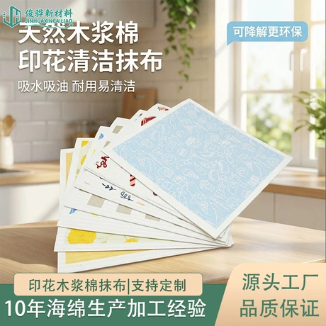 定制木浆棉印花抹布 厨房海绵洗碗布厚款多功能吸水木浆棉百洁布