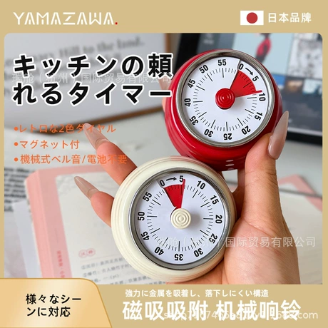 日本Yamazawa机械计时器可视化厨房烹饪烘焙计时器磁吸时间管理器 商机组货：倒计时器儿童 ¥ 25 全网4600+件 退货包运费 先采后付 代发包邮 回头率48% 东阳市上野贸易有限公司 运费: 获取 下单价: 获取 起订量: 获取 发货时间: 获取 年销量: 82 年销售额: ¥2050.00 上架时间: 2025-08-16 (292天)