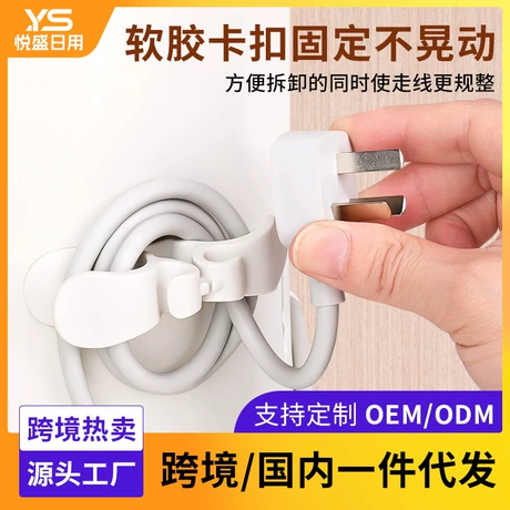 跨境厨房收纳绕线器家用理线器电器插头固定器缠绕线夹电源线批发 理线器榜第18名 ¥ 1 .27 限时价 4.9万+件 退货包运费 后天达 先采后付 回头率55% 广州市悦盛日用品有限公司 运费: 获取 下单价: 获取 起订量: 获取 发货时间: 获取 年销量: 3461 年销售额: ¥3253.34 上架时间: 2025-09-30 (235天)