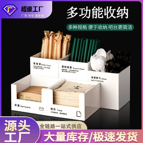 吸管纸巾收纳盒奶茶店杯盖纸巾吧台物料置物架纸杯架多功能收纳 比同款低68% ｜ 比平台50%同款低 ¥ 5 .9 新人价 1500+件 退货包运费 明天达 先采后付 回头率53% 广州晨美餐具用品有限公司