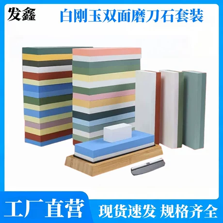 发鑫白刚玉双面磨刀石油石厨房磨刀工具磨刀器带底座架磨刀石套装 首单减1元且免运费 ¥ 1 .5 3400+件 退货包运费 先采后付 7天无理由 回头率48% 山东发鑫磨料磨具有限公司