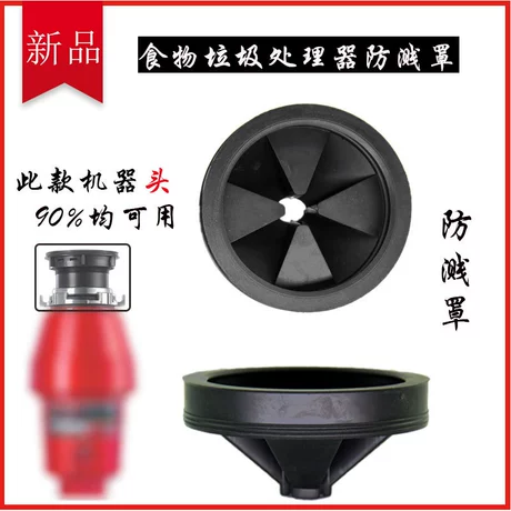 垃圾处理器防溅罩厨余垃圾粉碎机防溅圈密封隔音静音防溅胶圈配件 静音 ｜ 密封圈 ｜ 家用 ¥ 5 6700+件 退货包运费 先采后付 官方物流 回头率56% 余姚市润褀塑料制品厂