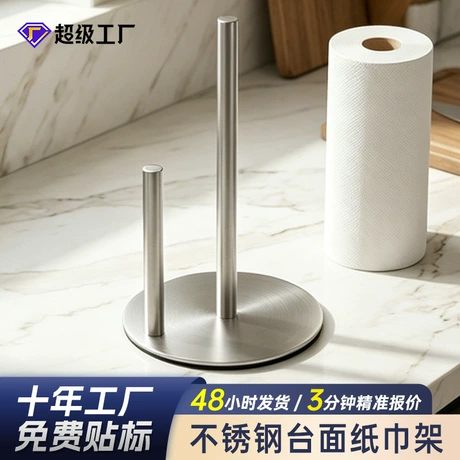 跨境厨房用纸巾架餐厅立式卷纸架免打孔台面不锈钢厨房纸巾架批发 元宝可抵1% ｜ 近45天低价 ¥ 9 .5 新人价 退货包运费 先采后付 7天无理由 回头率45% 潮州市潮安区彩塘镇雅蔚不锈钢制品厂