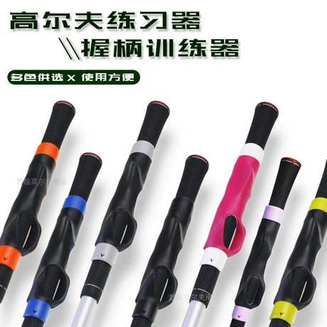 高尔夫练习器通用手型握杆纠正器握把套初学者握杆动作训练器室内 ¥ 13 .8 70+件 退货包运费 后天达 先采后付 回头率60% 深圳市君临天下高尔夫用品有限