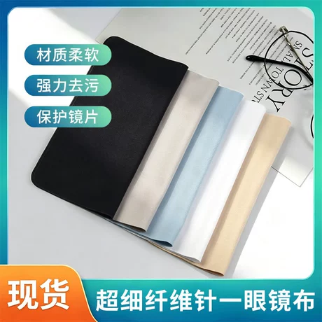 新款15cm超细纤维纯色针一眼镜布手机摄像头屏幕擦拭布镜片清洁布 近24天低价 ¥ 0 .28 新人价 已售10万+件 江苏佳琦超细纤维织品有限公司 运费: 获取 下单价: 获取 起订量: 获取 发货时间: 获取 年销量: 100000件 年销售额: ¥28000.00 上架时间: 2024-10-31 (593天) 开店日期: 2005-06-1