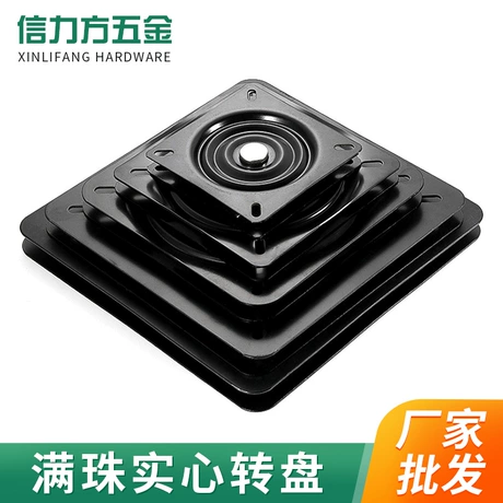 满珠实心转盘家具五金沙发底座360度万向椅子旋转餐桌椅橱柜 元宝可抵1% ¥ 8 .3 5500+件 退货包运费 先采后付 7天无理由 回头率43% 高要区金利镇信力方五金厂