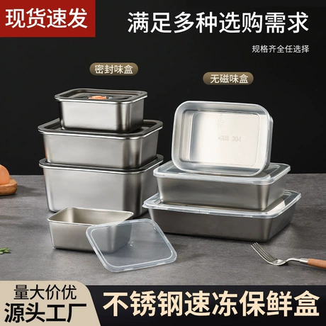 304不锈钢速冻保鲜盒味盒带盖密封冰箱食物收纳盒冷冻藏餐具跨境 商机组货：多功能保鲜饭盒 ¥ 1 .8 新人价 4.3万+件 退货包运费 明天达 先采后付 回头率51% 潮州市潮安区彩塘镇艾佳不锈钢制品厂