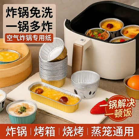 锡纸碗空气炸锅用纸盘蛋挞托家用模具盒可重复使用烤箱蛋糕纸杯 首单减1元 ｜ 铝箔 ｜ 食品级硅油 ¥ 1 .4 全网5600+件 退货包运费 先采后付 回头率55% 义乌市合箔日用品有限公司 运费: 获取 下单价: 获取 起订量: 获取 发货时间: 获取 年销量: 37 年销售额: ¥36.26 上架时间: 2026-03-19 (93天) 开店日