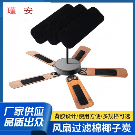 吊扇过滤棉叶片活性椰壳碳吸附易粘贴吊扇叶片空气过滤器自粘棉 ¥ 1 .29 退货包运费 先采后付 7天无理由 回头率39% 东莞市瑾安包装制品有限公司 运费: 获取 下单价: 获取 起订量: 获取 发货时间: 获取 年销量: - 年销售额: - 上架时间: 2025-08-22 (287天) 开店日期: - 综合服务分: - 产品ID: 96140