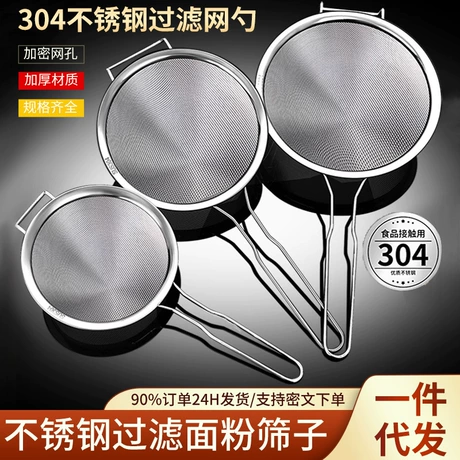厨房专用笊篱304不锈钢超细面粉筛子 豆浆鱼汤打沫勺油炸过滤网筛 比下游低53% ｜ 商机组货：多功能不锈钢面粉筛 ¥ 7 .5 4800+件 退货包运费 明天达 先采后付 回头率43% 广州锦家家居用品有限公司 运费: 获取 下单价: 获取 起订量: 获取 发货时间: 获取 年销量: - 年销售额: - 上架时间: - 开店日期: - 综合服务分: