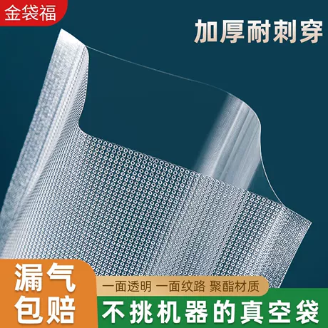 网纹路真空食品包装袋食品级聚酯抽真空塑封袋封口压缩家用保鲜袋 塑料真空袋热度榜 TOP1 ¥ 0 .04 10万+件 退货包运费 先采后付 官方物流 回头率49% 佛山市金袋福包装材料有限公司 运费: 获取 下单价: 获取 起订量: 获取 发货时间: 获取 年销量: 187300 年销售额: ¥7492.00 上架时间: 2026-03-10 (8
