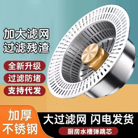 厨房不锈钢水槽过滤网洗菜盆漏水塞洗碗池通用款水槽弹跳芯下水器 元宝可抵2% ¥ 3 .5 新人价 全网4.6万+件 退货包运费 先采后付 7天无理由 回头率41% 余姚市朗冠水暖洁具厂 运费: 获取 下单价: 获取 起订量: 获取 发货时间: 获取 年销量: 5085 年销售额: ¥8136.00 上架时间: 2025-10-25 (233天) 开