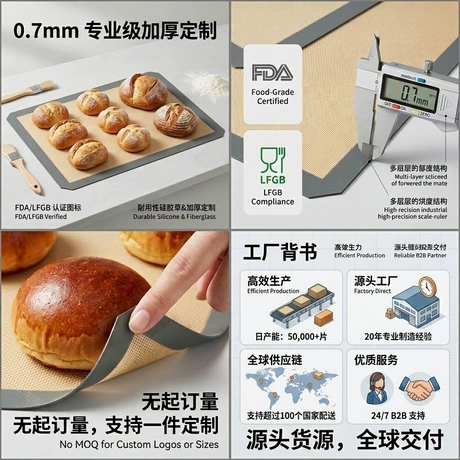 硅胶烘焙垫 0.7mm厚无味环保硅胶欧标LFGB不粘垫加厚硅胶烘焙垫 ¥ 6 .96 4300+件 退货包运费 先采后付 回头率62% 江苏蓓特新材料有限公司 运费: 获取 下单价: 获取 起订量: 获取 发货时间: 获取 年销量: 1470 年销售额: ¥10231.20 上架时间: 2023-10-30 (960天) 开店日期: 2021-04